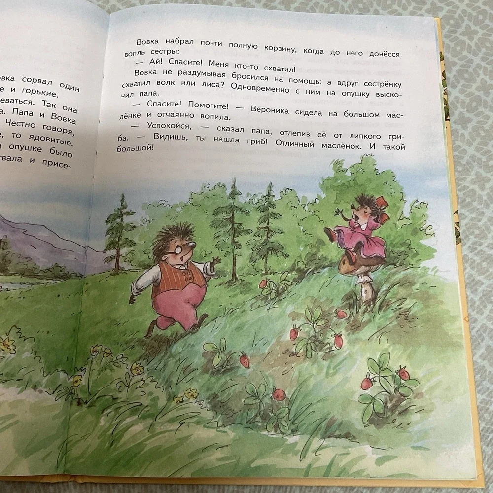 Андрей Усачев: Жили-были ежики /‎ Russian kids book 3-5 Лет